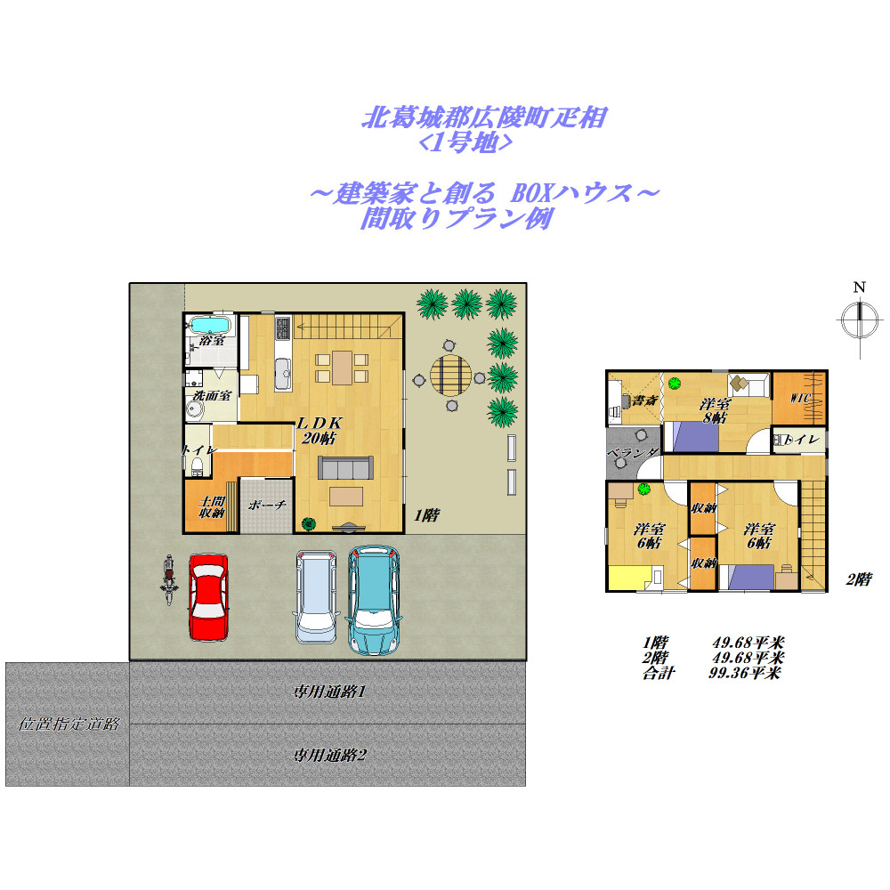 ルーフホーム 広陵町疋相 2区画 広陵町疋相に大型新築分譲地が誕生