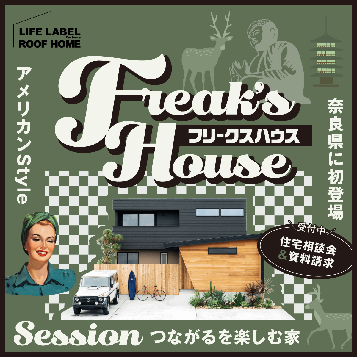 奈良県初登場!フリークスハウス