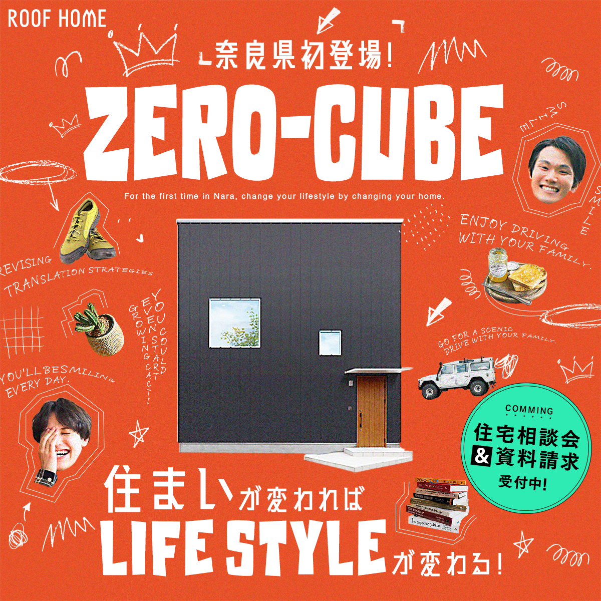 奈良県初登場!ZERO-CUBE