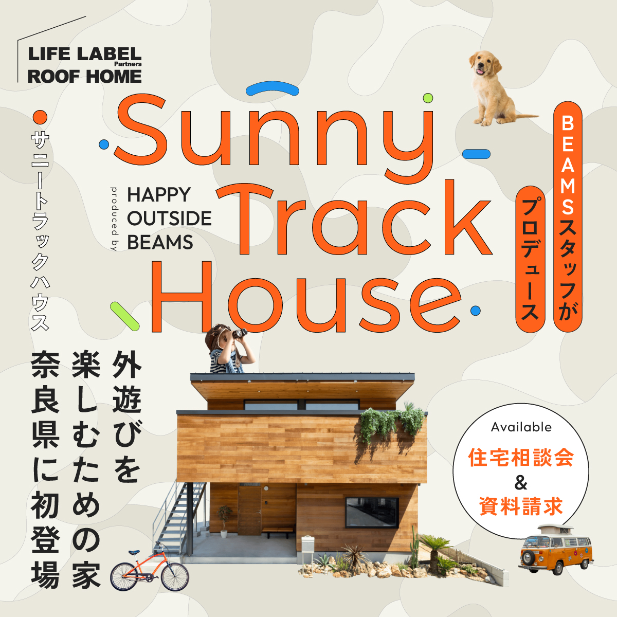 奈良県初登場!サニートラックハウス