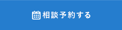 来場予約する