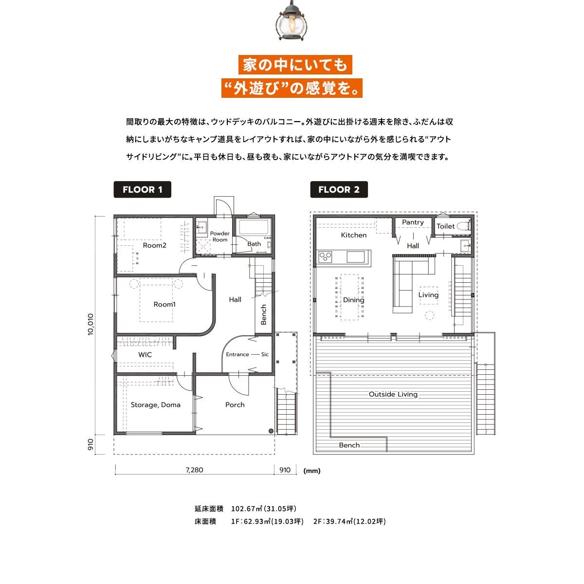家の中にいても “外遊び”の感覚を。