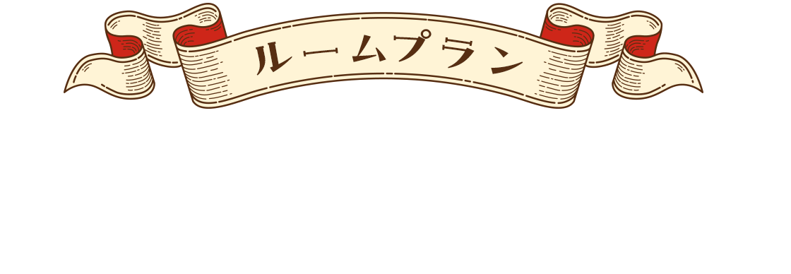 ルームプラン、利便性と穏やかな住環境、暮らしやすさを実感できる街