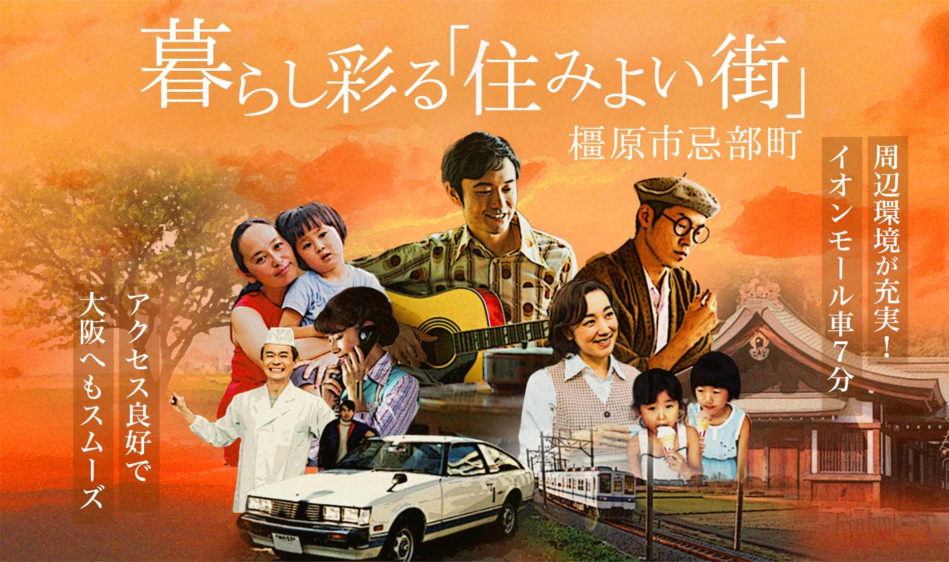 暮らし彩る「住みよい街」橿原市忌部に、プレミアムな分譲地「あかりTown」誕生