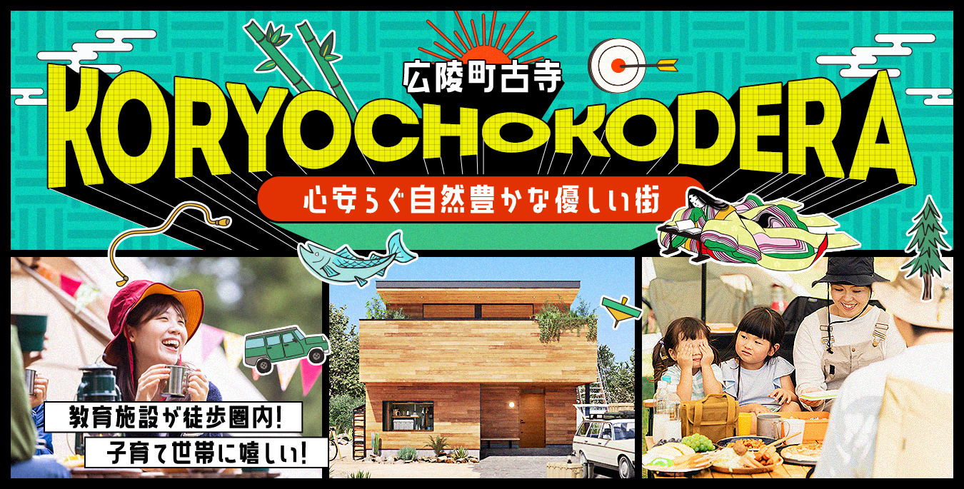 奈良県北葛城郡広陵町古寺に、緑豊かな住環境と便利なアクセスが魅力の新分譲地「あかりTown広陵町古寺」が誕生