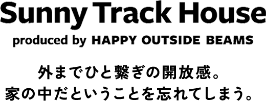 外まで一繋ぎの開放感。家の中だということを忘れてしまう