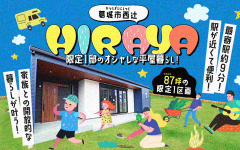 葛城市西辻　平屋