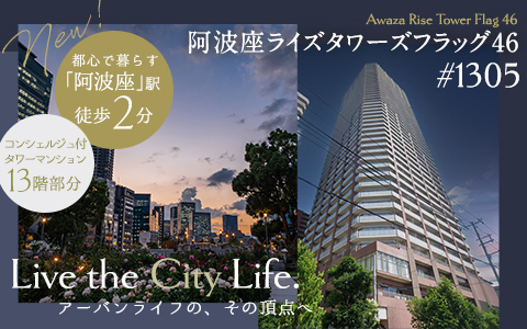 阿波座ライズタワーズフラッグ46