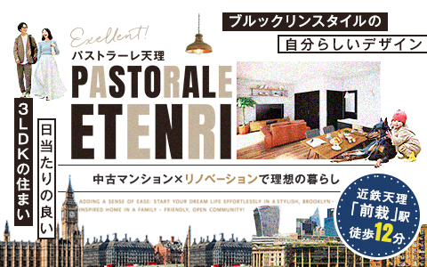 パストラーレ天理